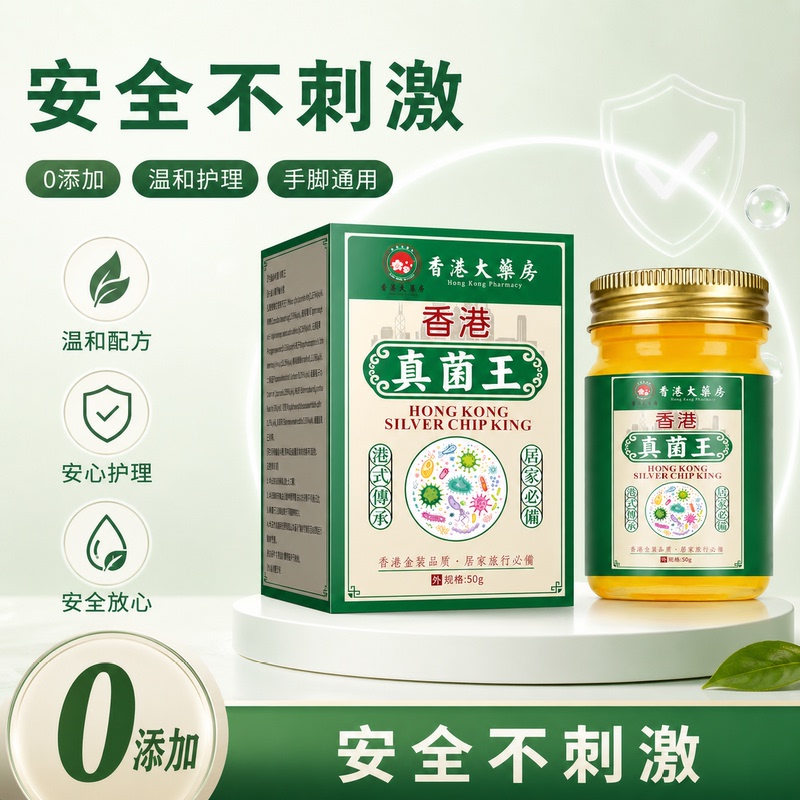 【Same-Day Shipping】Authentic Hong Kong Fungus King Cream with Herbal Plant Extracts Logistics