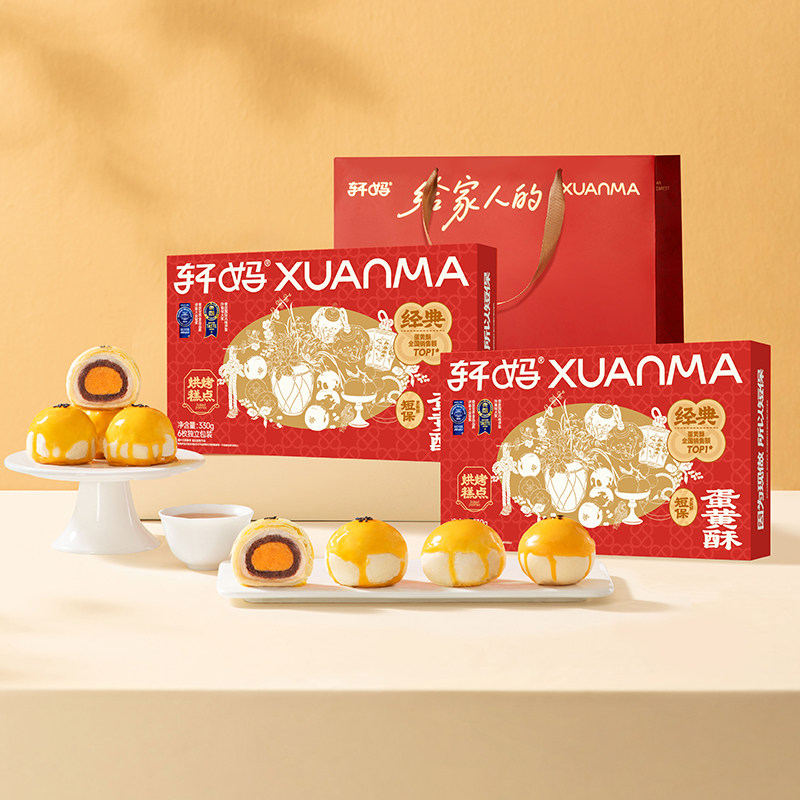 【短保新鲜】轩妈红豆蛋黄酥年货礼盒糕点送礼330g零食伴手礼点心