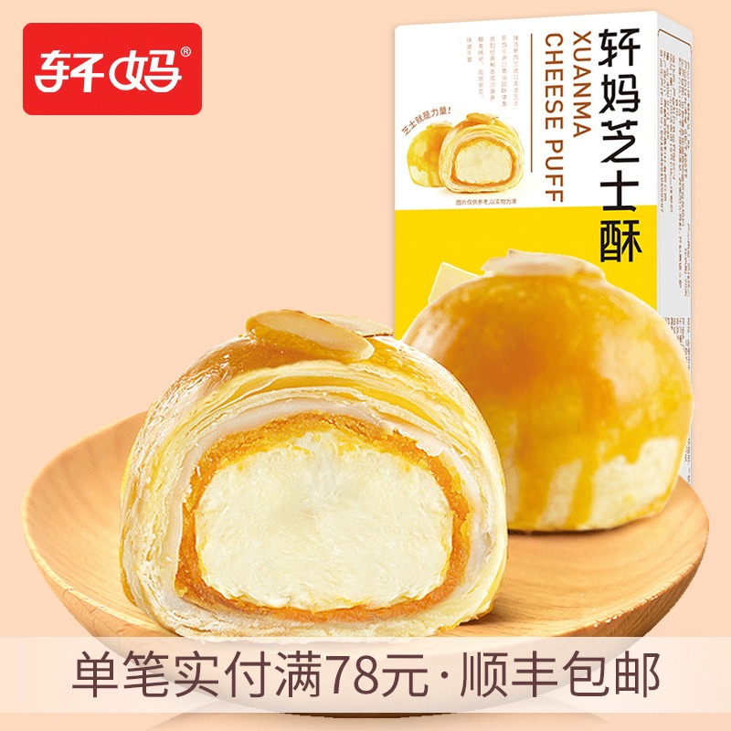 Xuan Ma's home cheese crisp 2 egg yolk crisp cheese snow Mei Niang pastry Net red snacks snack snack snack snack food breakfast