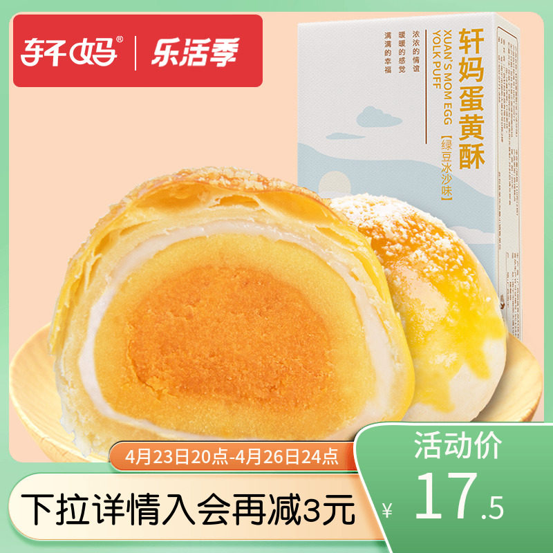 Xuan family egg yolk crisp green beans ice sand taste 2 pieces of snow and bridesmaid's salted duck egg yolks and egg yolks with small snacks