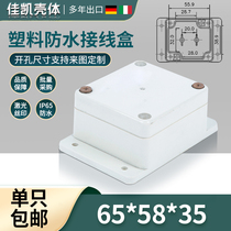 Plastic casing Electronic instrument machine box Installation power supply shell Plastic waterproof box F23(65*58*35)