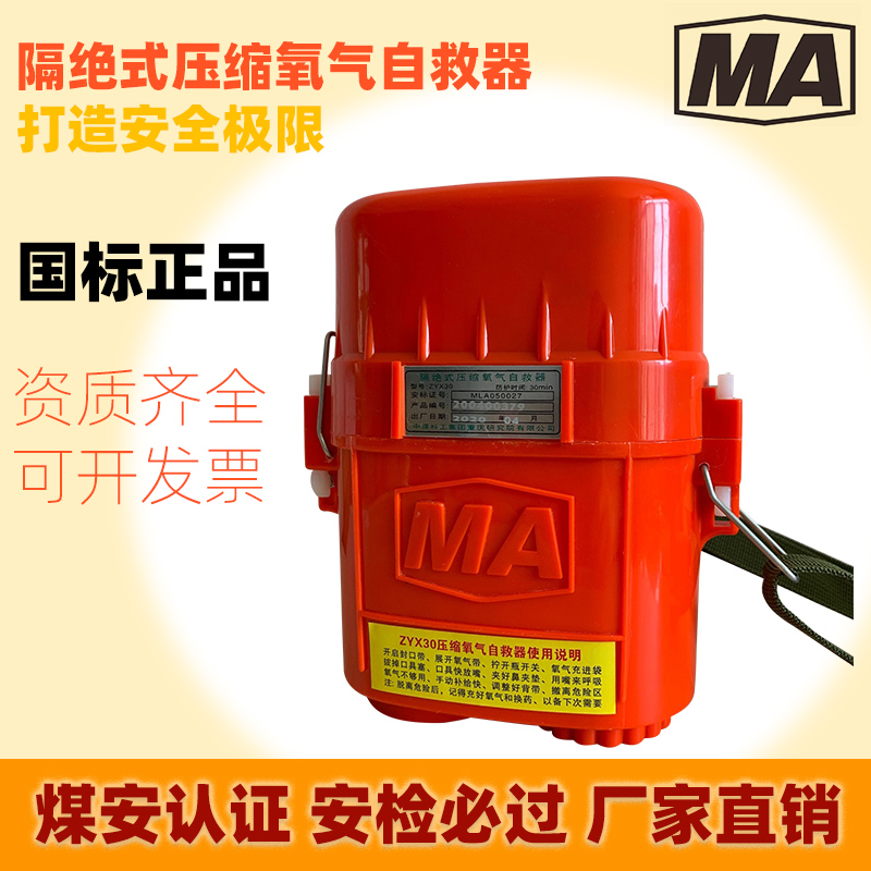 Mine isolated compressed oxygen self-rescue device ZYX45 30 60 minutes coal mine mountain ZH chemical oxygen respirator