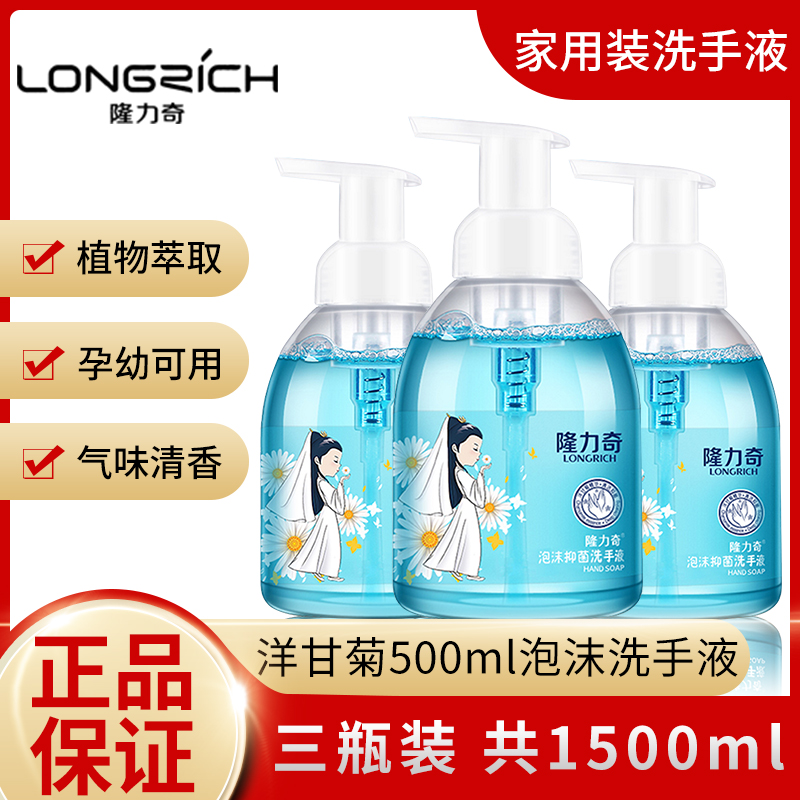Longli Chio Foam Type Hand Wash Liquid Foreign Ganju Taste 500ml Three Bottles Family Clothing Clear And Fragrant type Home Business