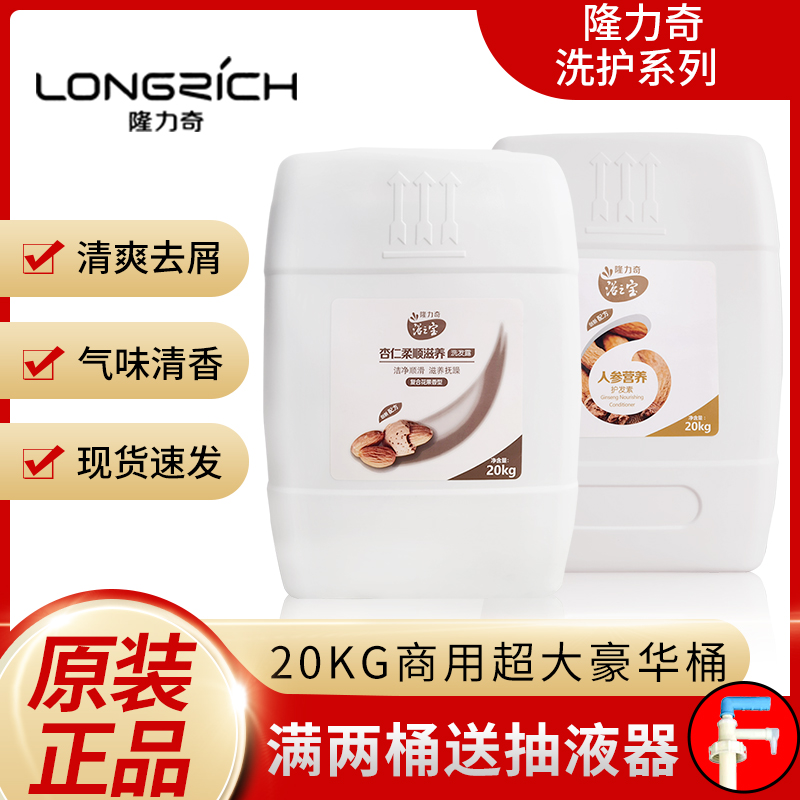 Longrich Yuzhibao shampoo, shower gel, bulk 20kg, hotel bath shop, special 40kg