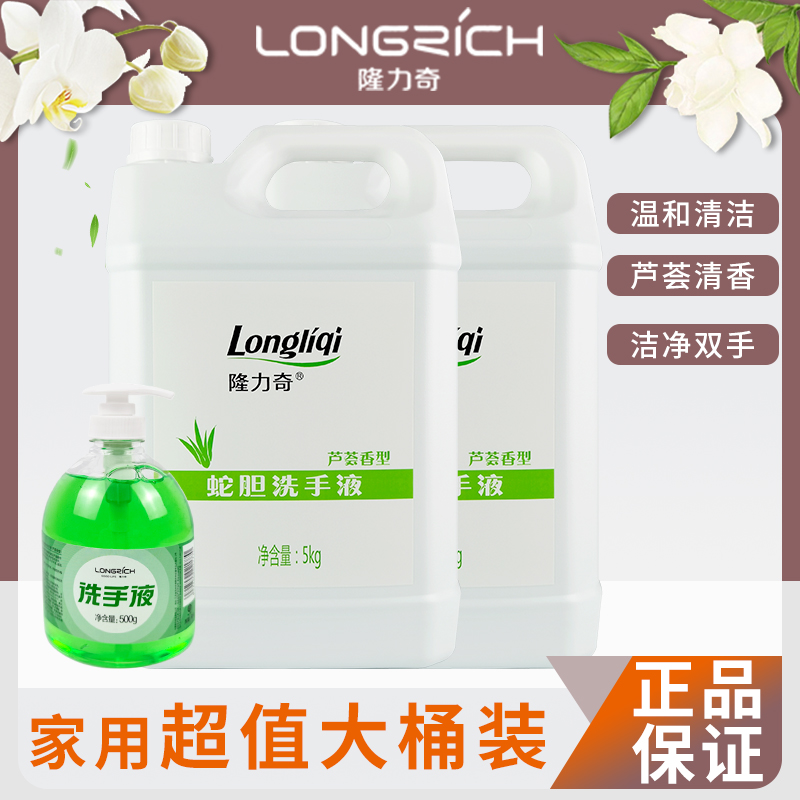 Longrich hand sanitizer snake gall aloe 5KG large barrel refill 10 catties mild hand washing fragrance household commercial