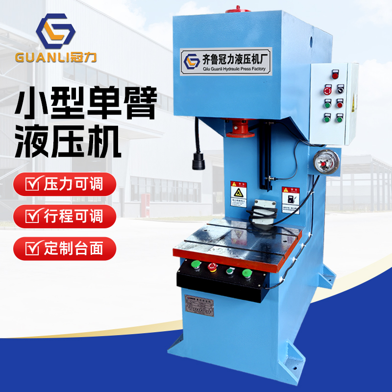 Single-Column Hydraulic Press 10 Tons Small C-Type Press 5 Tons 20 Tons 30 Tons Bearing Pressing and Stamping Single-Arm Hydraulic Press