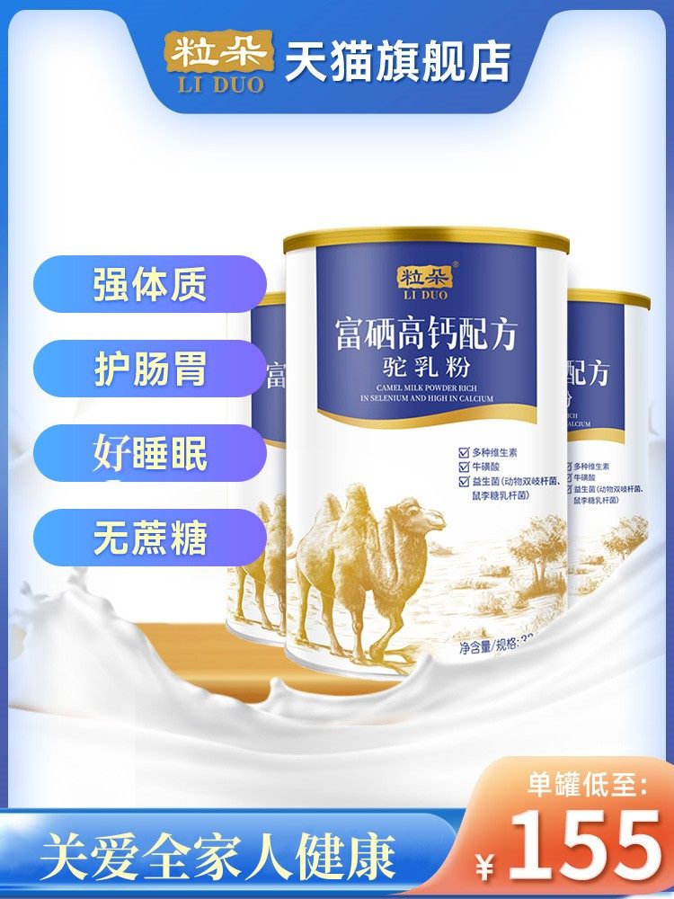 Adult Milk Powder, High in Calcium, Sugar-Free, Full-Fat, Probiotic Camel Milk Powder, Flagship Store for Adults, Men, Women, Middle-Aged and Elderly Children