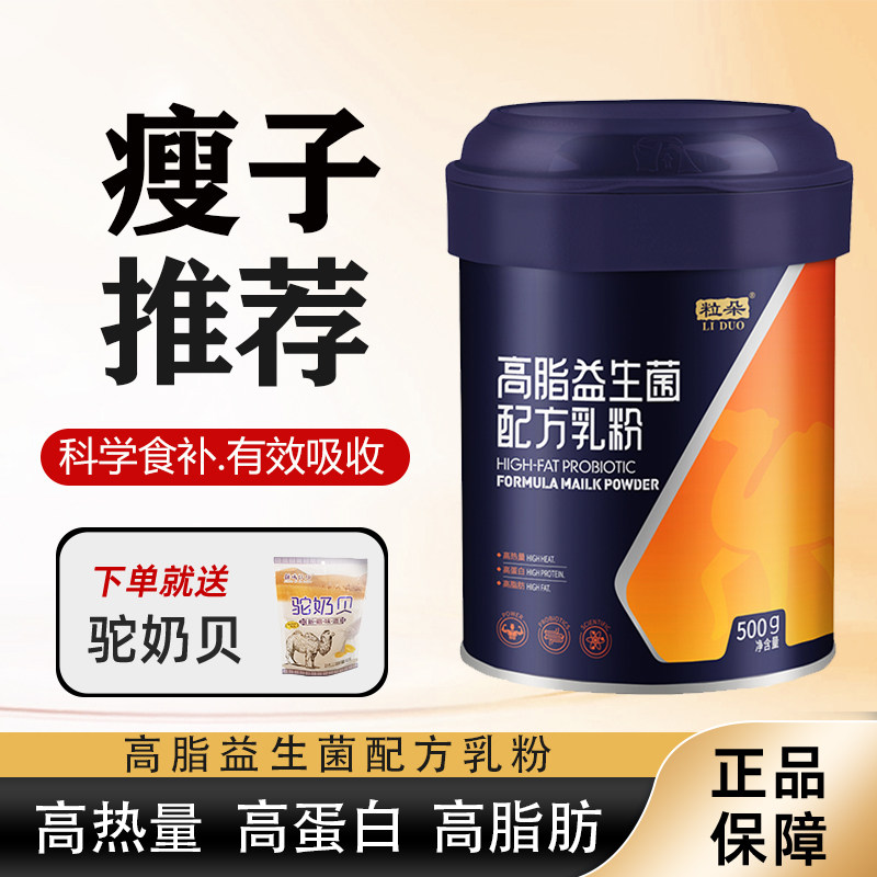 Milk Powder for Adults, Men and Women, Nutritional High-Fat Probiotic High-Calorie Formula, Camel Milk Powder Flagship Store Official Authentic Product