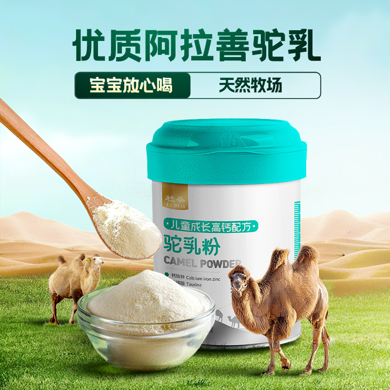 Children's Growth Milk Powder for Students over 6 Years Old, Nutritional High-Calcium Camel Milk Powder for Teenagers, Genuine Official Flagship Store