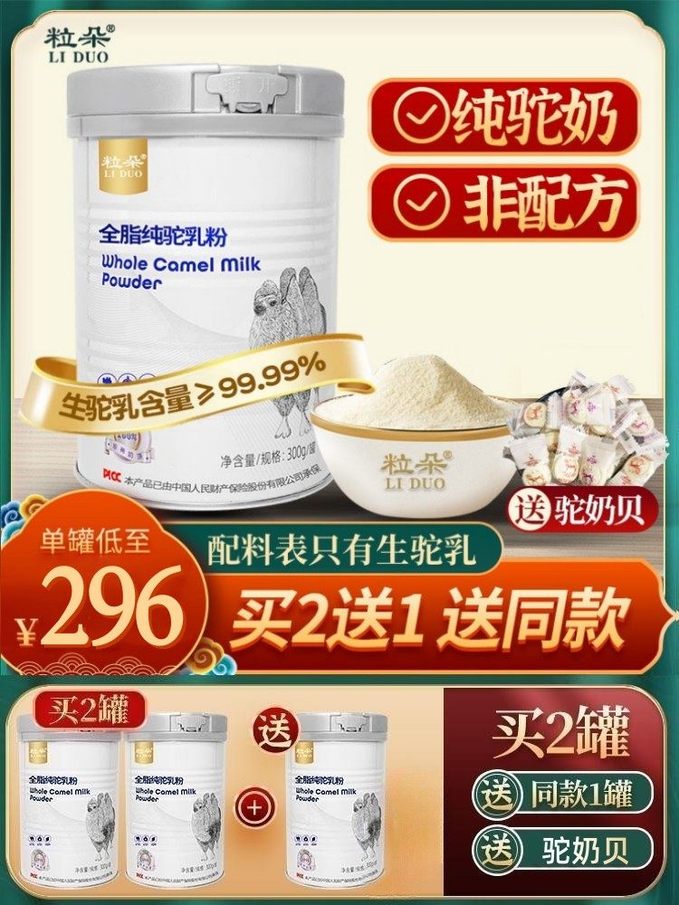 Pure Camel Milk Powder, Authentic Official Flagship Store, Official Website, Middle-Aged and Elderly People, Pregnant Women, Kidsren, Adults, Saccharin-Free, Full-Fat Milk Powder