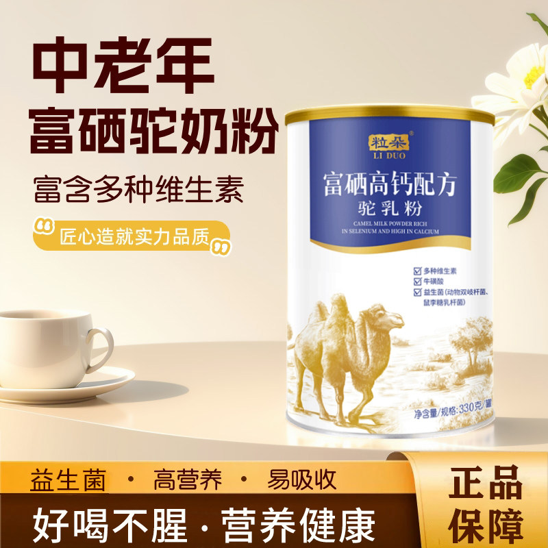 Middle-Aged and Elderly Milk Powder, High Calcium, Selenium-Rich, Probiotic Camel Milk Powder, Adult Milk Powder, Genuine Official Flagship Store, Elderly Milk Powder