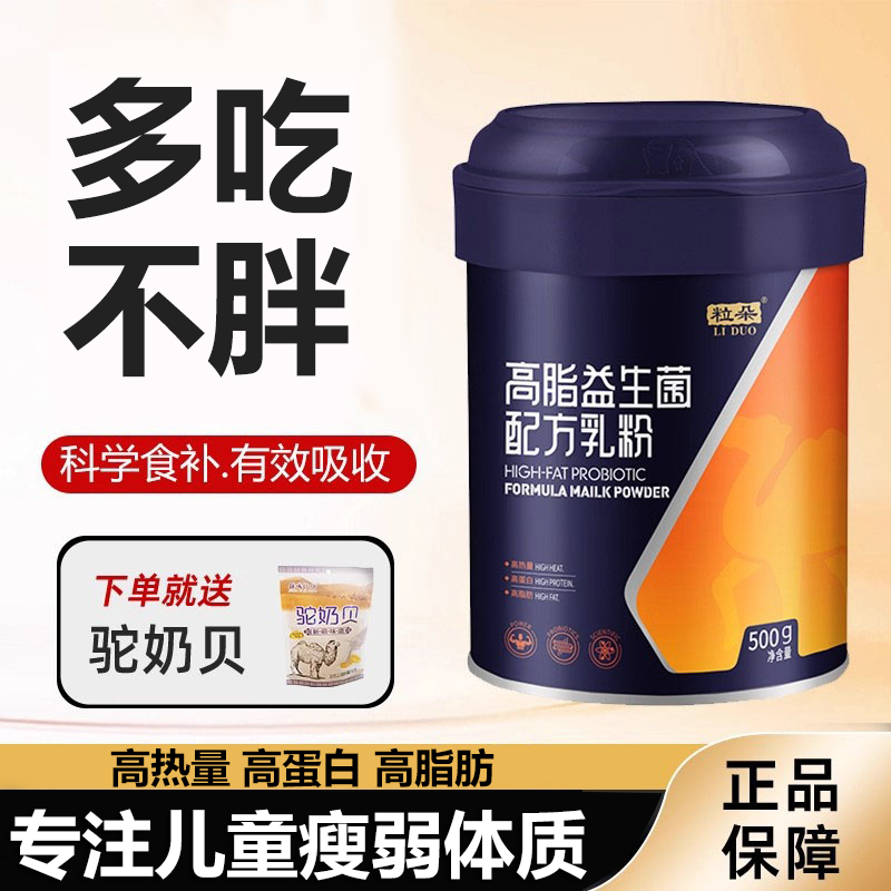 Children's Food Preparation High-Fat Probiotics for Men and Women with Gastrointestinal Problems High-Calorie Formula Camel Milk Powder Authentic Flagship Store