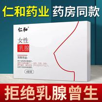 Breast paste Breast nodule cream Lump swelling Official website lobular hyperplasia fibroids dredge loose milk lumps