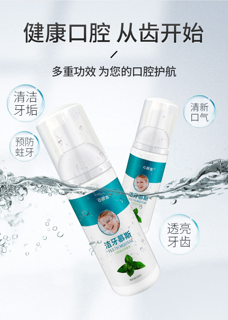 心居客  慕斯泡沫去黄牙垢结石牙膏 60g 图2