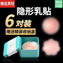   Breast stickers anti-bumps anti-glare stickers chest big chest low chest flat chest nipple stickers artifact chest stickers womens small chest wedding dresses