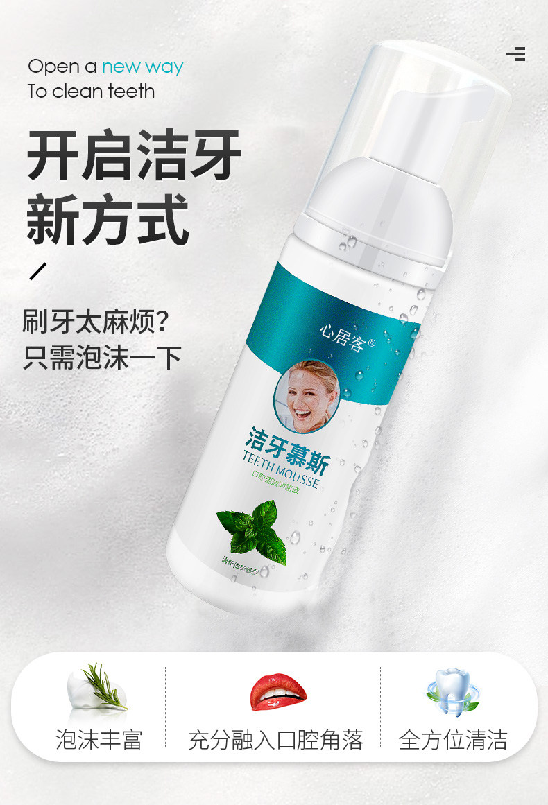 心居客  慕斯泡沫去黄牙垢结石牙膏 60g 图1