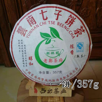 Yunnan Qizi Cake Tea Chen Xiang (cooked tea)
