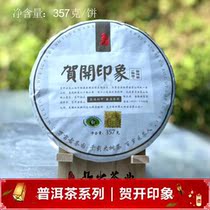 Protruding Puer tea He Kai Impression Cake Tea (Raw Tea)