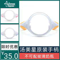 tommeetippee Tommee Star bottle handle Tommeetippee wide diameter plastic PPSU bottle accessories handle