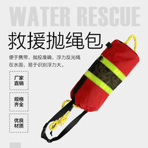 Water rescue rope bag water surface water rescue small rope throwing bag reflective life rope floating rope throwing bag
