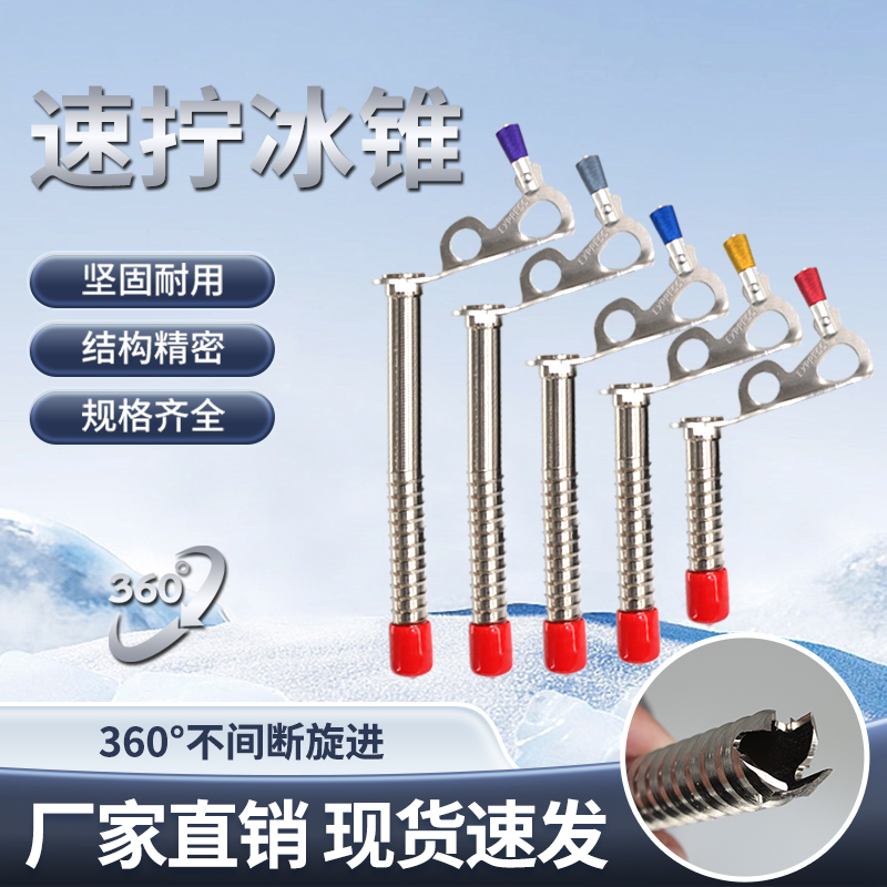ステンレススチール製アイスコーン、ハンドル付き、クイックツイスト、ロッククライミング用アイスブリック、固定支点、アイスアンカー、火災救助、屋外用砕氷器、アーティファクト