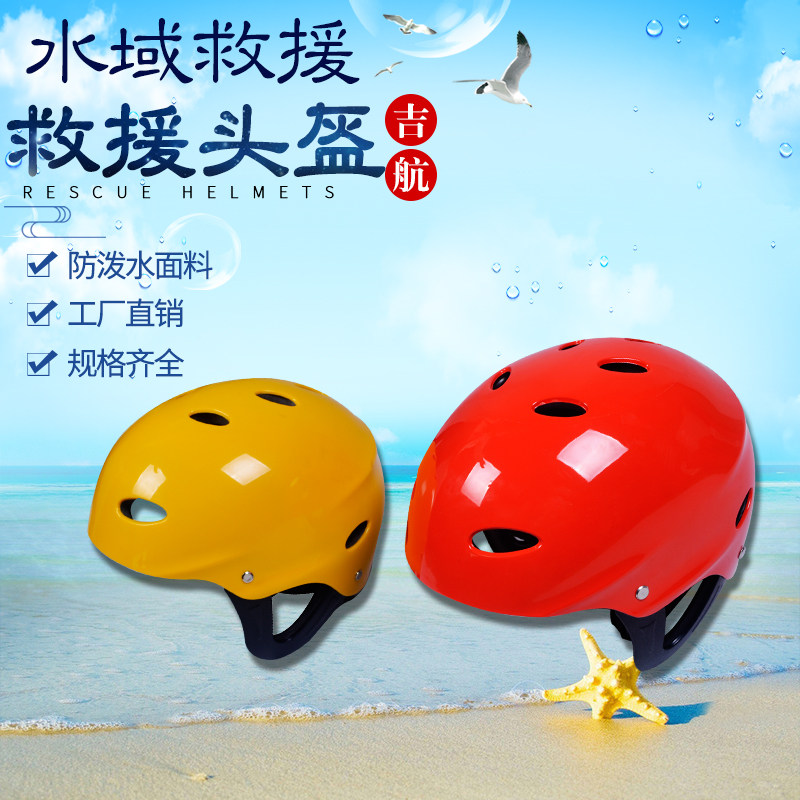 Water rescue helmet cycling diving rock climbing belt ear protection adjustment rescue helmet water sports helmet