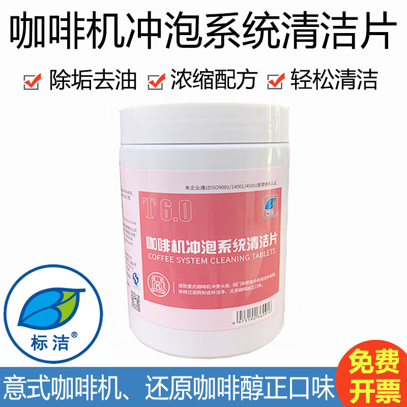 Biaojie Commercial Espresso Machine Brewing System Cleaning Tablets 6g Grease Residue Filter Filter Cup Tablets 31 Tablets