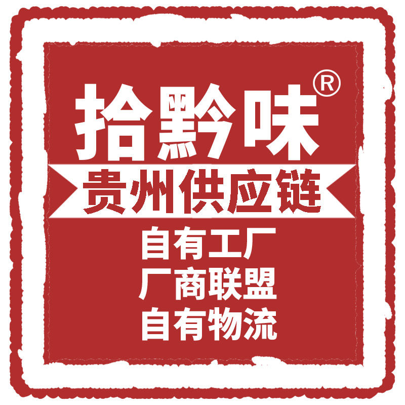 贵州拾黔味厂家直销店的LOGO