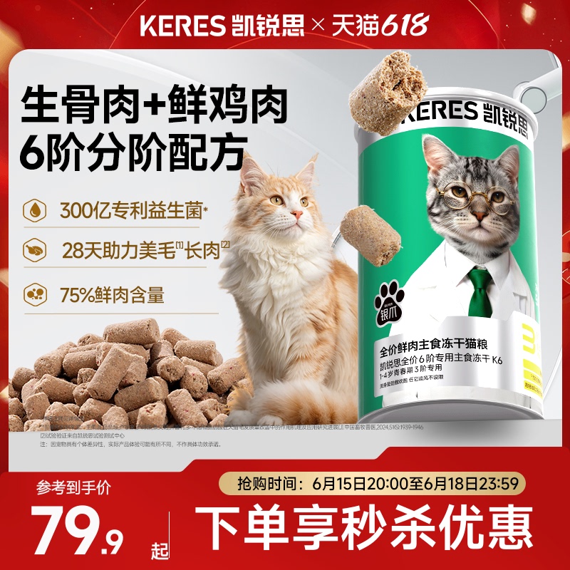 Kairis Full-Price Staple Freeze-Dried Cat Food, Raw Meat and Fresh Meat, Graded Nutrition Cat Food for Kittens and Adult Cats