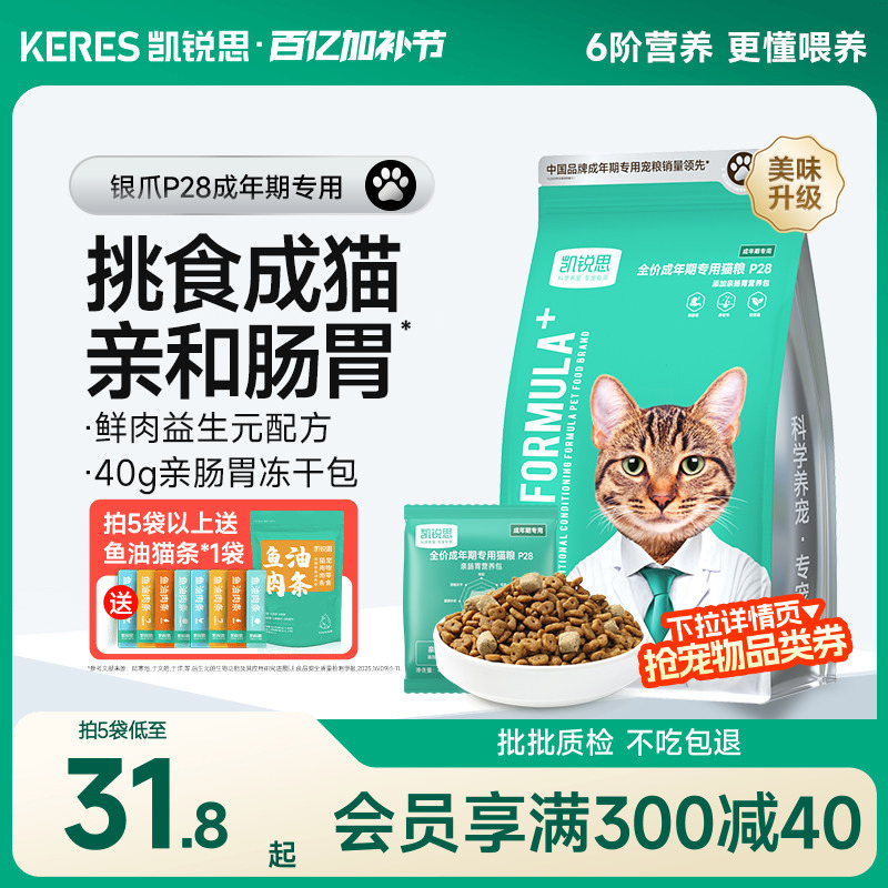 Kairis Silver Claw P28 Adult Cat Food High-Protein Freeze-Dried Fresh Meat Nutrition Gastrointestinal Fish Meat Official Flagship Store