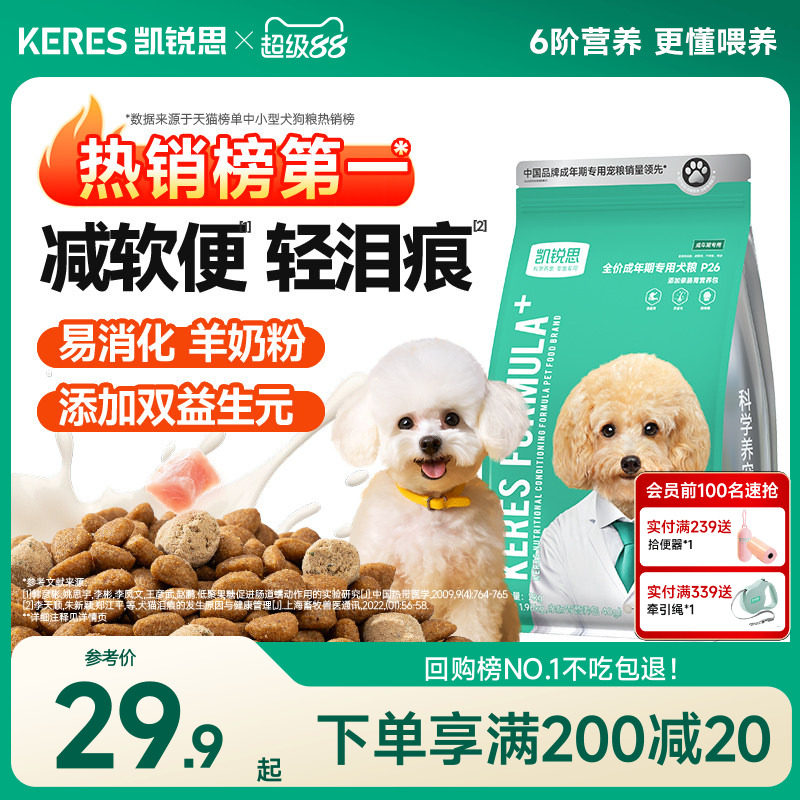 カイルイシ シルバークロー P26 ドッグフード テディ、コーギー、ビションフリーゼ、ポメラニアン用 成犬・子犬用 小型犬に適しています