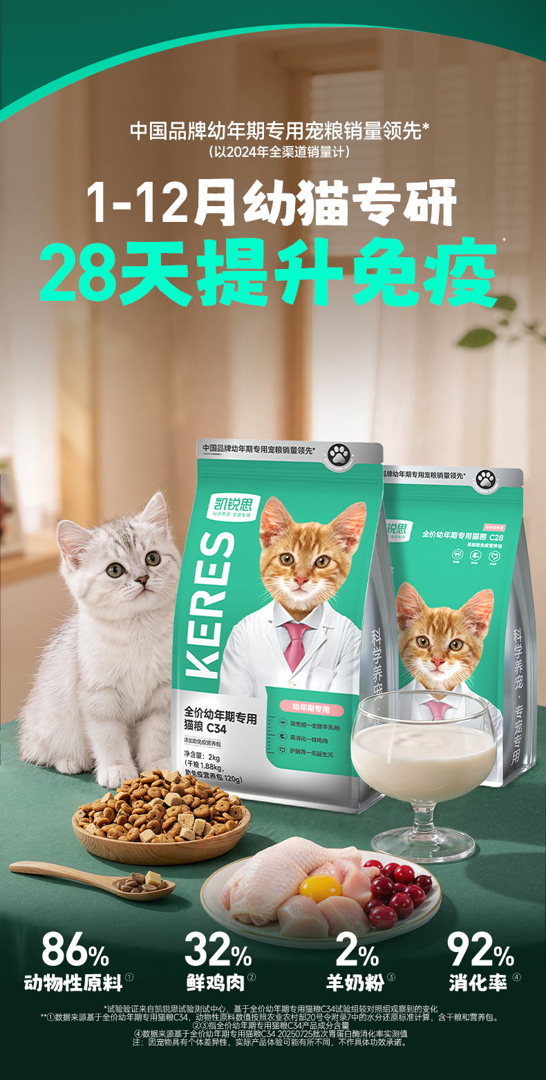安享好物 安享B级猫粮-凯锐思幼猫 奶糕猫粮 国标 