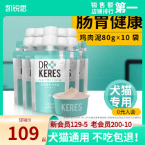 Kerry Pet Snacks Chicken Snacks and Mat Food Dog Cat General Chicken Breed Road Nutritional Fertilized and Blush 10 Bags