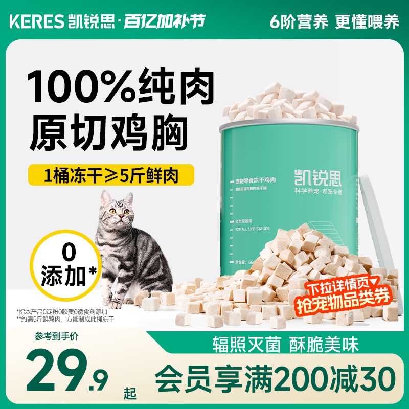 Kairis Freeze-Dried Cat Snacks Chicken Pellets Freeze-Dried Bucket Cat Chicken Freeze-Dried Cat Snacks Nutritious Freeze-Dried Cat Food