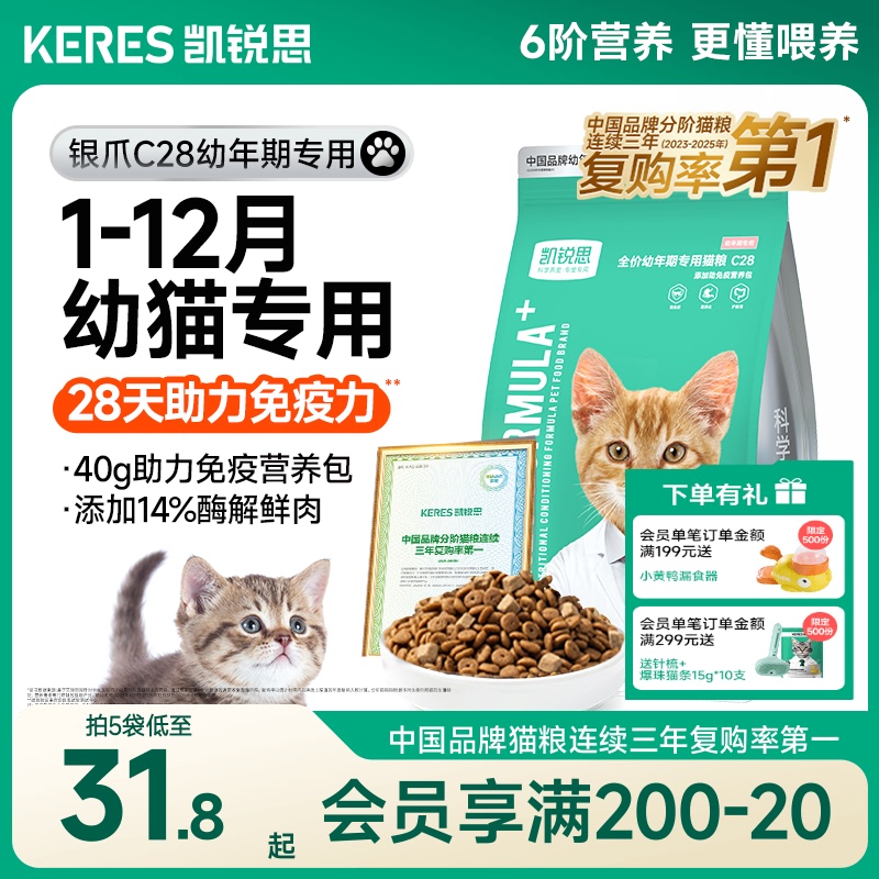 Kairuisi Silver Claw C28 Kitten-Specific Cat Food for 1 to 4 to 12 Months, Milk Cake, Fresh Meat, Nutritious, Grain-Free Cat Food, Genuine Product Kairuisi Silver Claw C28 Kitten-Specific Cat Food for 1 to 4 to 12 Months, Milk Cake, Fresh Meat, Nutritious, Grain-Free Cat Food, Genuine Product
