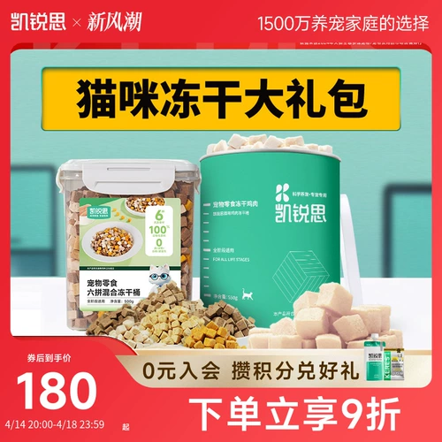 凯锐思 Кошачья закуска замороженная сухой курица Смешанная замороженная сушено