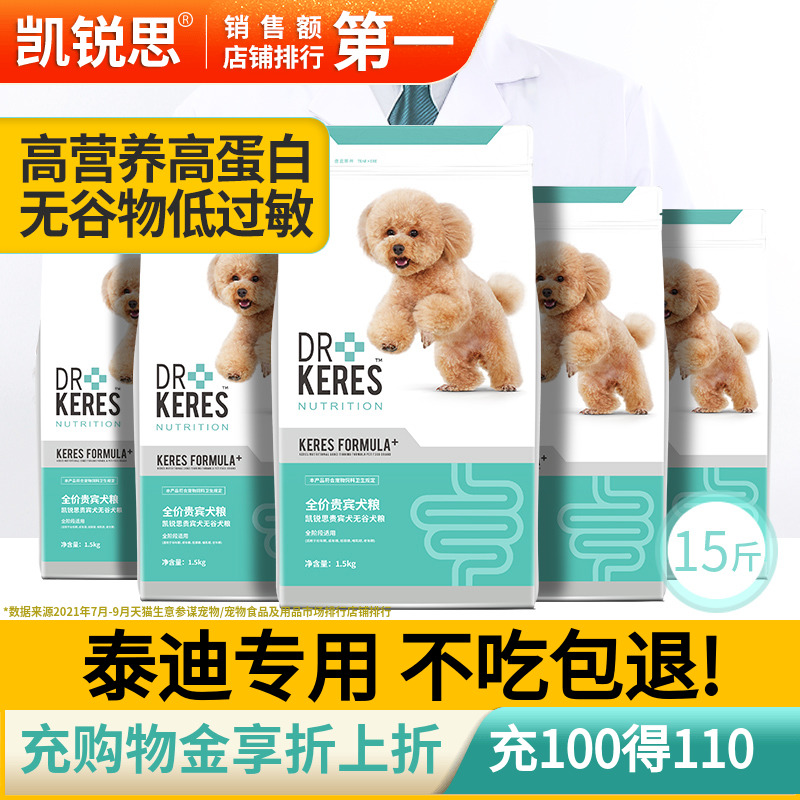 Kai Ruisi VIP teddy special dog food gluten-free grain low-acuity young dog adult dog small dog food 15 catty