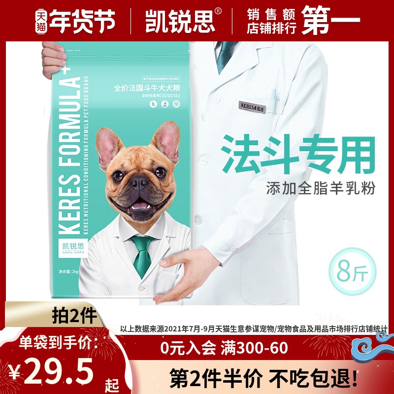 Kairui Si Fagou Dog Food for Adult Dogs Special Food for French Bulldog Bulldog 4kg8kg