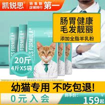 Kailisi kitten cat food 1-4-12 months fish meat fat hair gills 20kg