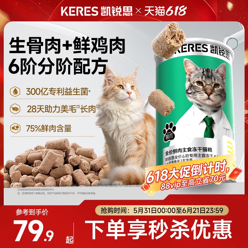 Kairis Full-Price Staple Freeze-Dried Cat Food, Raw Meat and Fresh Meat, Graded Nutrition Cat Food for Kittens and Adult Cats Kairis Full-Price Staple Freeze-Dried Cat Food, Raw Meat and Fresh Meat, Graded Nutrition Cat Food for Kittens and Adult Cats