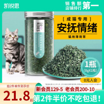 Karez cat snack cat with mint peppermint powder spherical coat clearing gas into cat nutrition