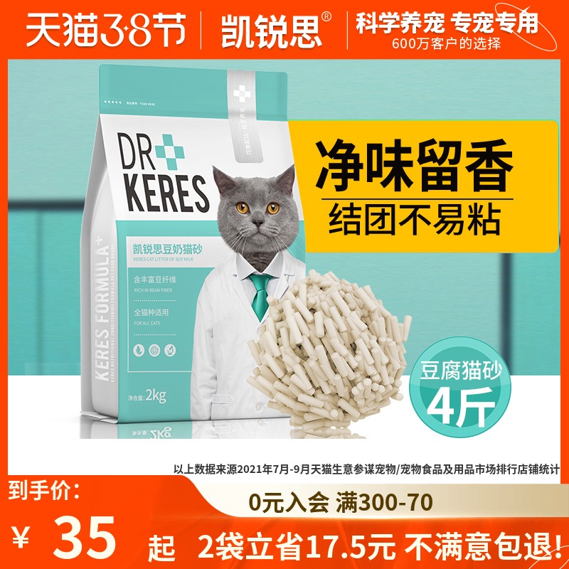 Kairis tofu cat litter deodorant cat sand cat tofu sand tofu residue dust-free large particles clumps to absorb water