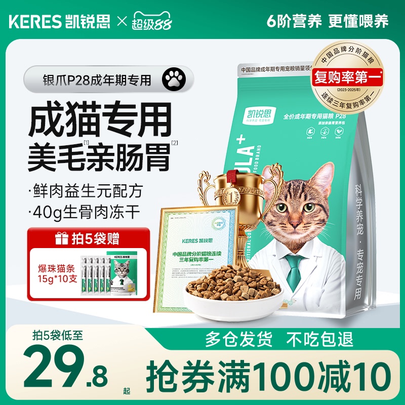 Kairis Silver Claw P28 Adult Cat Food High-Protein Freeze-Dried Fresh Meat Nutrition Gastrointestinal Fish Meat Official Flagship Store