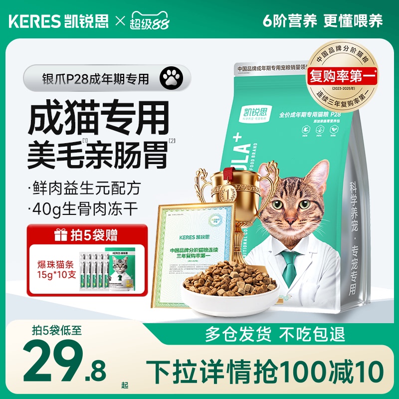 Kairis Silver Claw P28 Adult Cat Food High-Protein Freeze-Dried Fresh Meat Nutrition Gastrointestinal Fish Meat Official Flagship Store Kairis Silver Claw P28 Adult Cat Food High-Protein Freeze-Dried Fresh Meat Nutrition Gastrointestinal Fish Meat Official Flagship Store