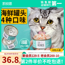 Kareth Cat Canned Seafood White meat Canned Cat Snacks Kicks Nutritional Hair Hair Blush 80g*8
