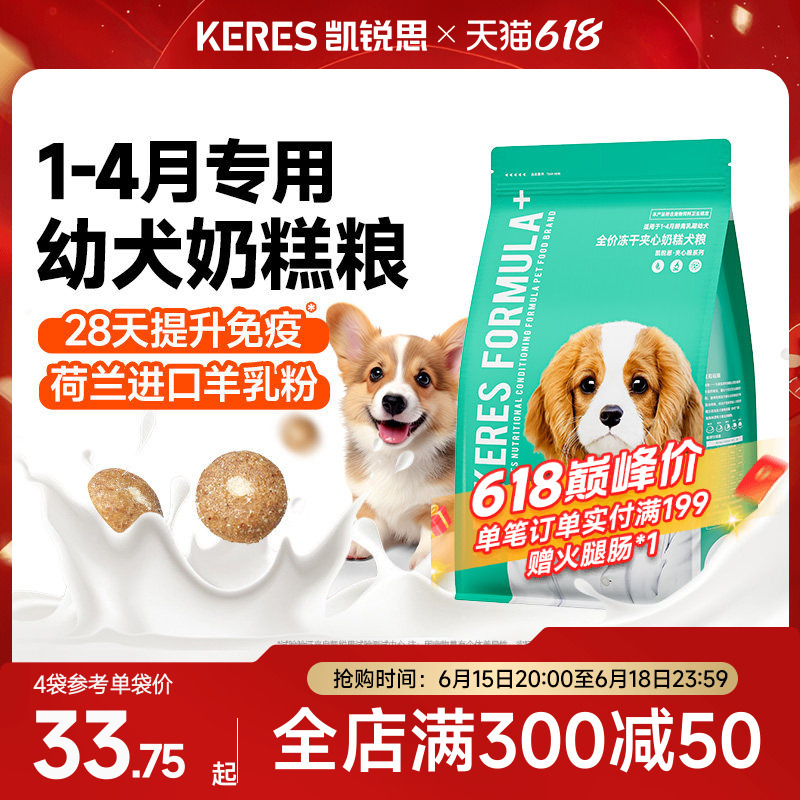 Kairis Dog Food Milk Cake for Puppies, Special for Teddy, Bichon, Pomeranian, Corgi, Shiba Inu, Small Dogs, Natural Food for Weaning Period
