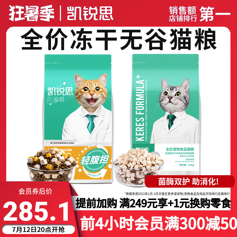 Kairuisi freeze-dried cat food grain-free kitten adult cat general six fight fattening probiotic kitten food domestic 15 catties
