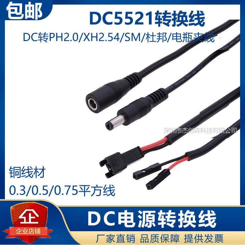 Dc Power Cable to Ph2.0/Xh2.54/Sm/Dupont Plug Cable 0.3/0.5/0.75 Square Dc Male and Female Connectors