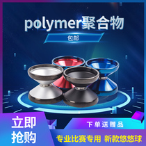 Yo-yo yokudesign New yo-yo polymer polymer professional competitive yo-yo bag SF