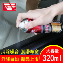Wesley power window lubricant Door and window glass lifting cleaning sealant softening maintenance protective agent